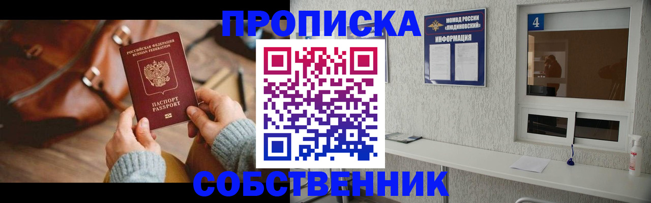 прописка регистрация в Северске