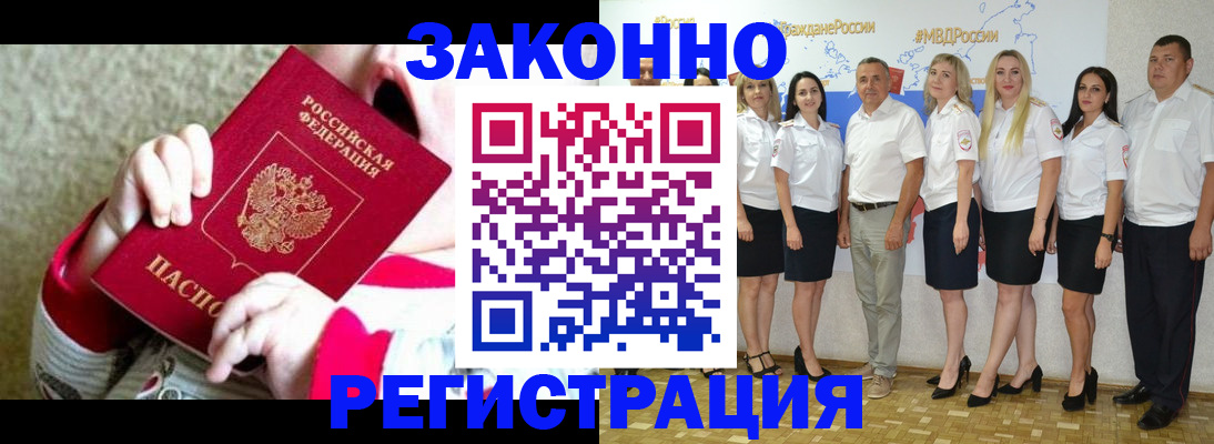 временная регистрация недорого в Северске