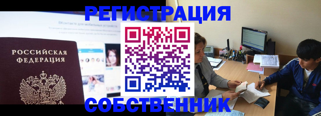 прописка законно в Северске