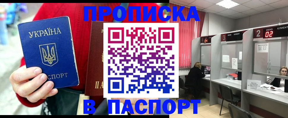прописка 2025 в Северске