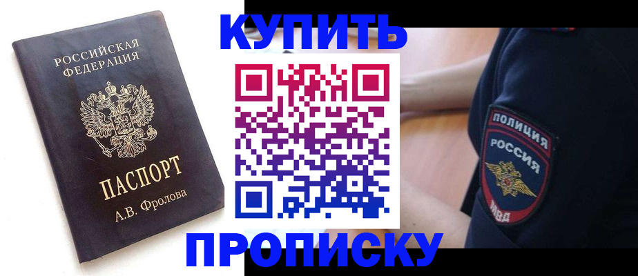 прописка для школы в Северске