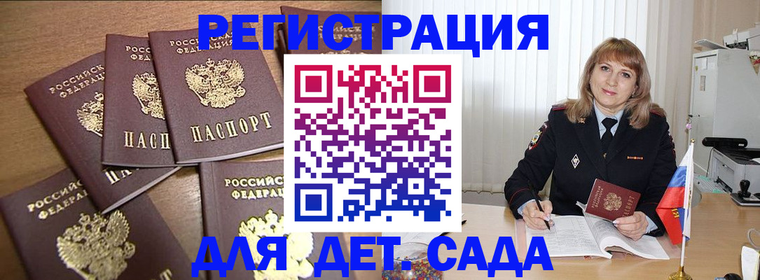 прописка для школы в Северске