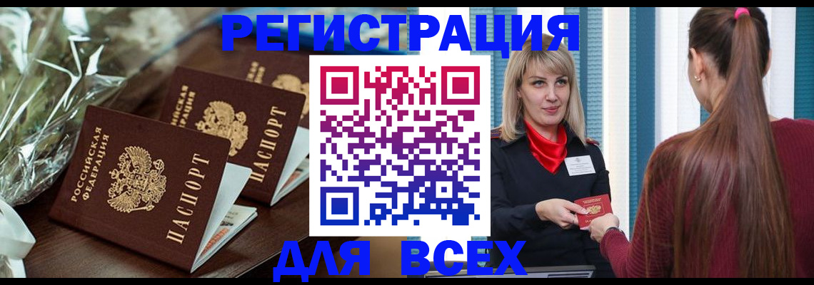 регистрация в Северске